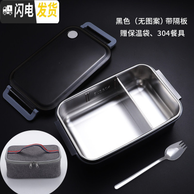 三维工匠保温饭盒上班族304不锈钢学生带盖防漏便当便携分格成人餐盒套装 黑色款分格+两用勺+保温袋