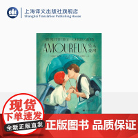 坠入爱河 八开本诗歌画册 岱尔弗尔热著 格雷邦绘 黄雅琴译 圣-埃克苏佩里奖 精装 插图彩绘画册 诗歌 上海译文出版社