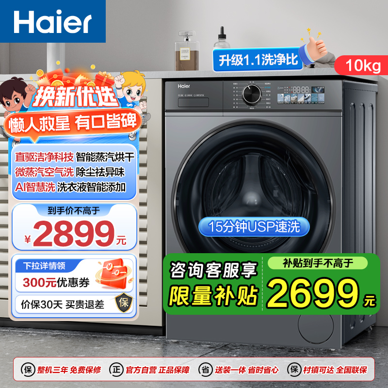 海尔(Haier)10公斤 直驱变频 AI智慧洗 智能投放 防过敏 滚筒洗衣机 洗烘一体机XQG100-HBD526H