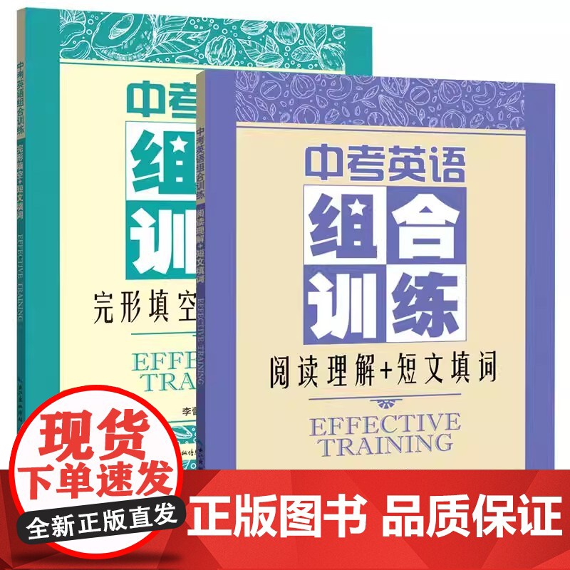 2025年新版中考英语组合训练 阅读理解+完形填空+短文填词 新中考题型 专项训练 英语中考真题模拟 总复习