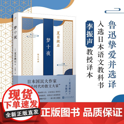 梦十夜 夏目漱石 著 散文