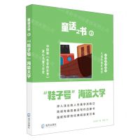 [N]童话之书(2鞋子号海盗大学)-9787550731660