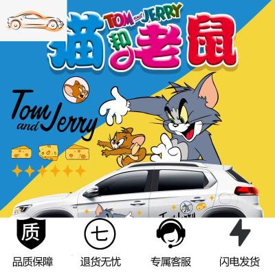 [补贴10%]猫和老鼠车贴汤姆杰瑞创意个性可爱卡通车身划痕遮挡装饰汽车贴纸汽车车贴