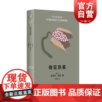 奇花异果 布克奖两度入围名家多纳尔瑞安作品爱尔兰当代文学上海文艺出版社长篇外国小说