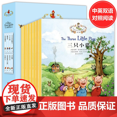 那些年我们读过的童话全8册原版 英语绘本小学三年级 中英文双语书籍儿童 小红帽故事书6-12周岁读物 小学生阅读四五六年