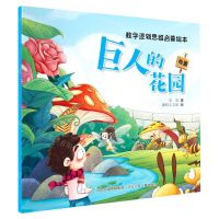 [N]巨人的花园(位置)/数学逻辑思维启蒙绘本-9787559554352