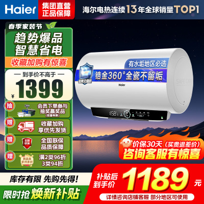 海尔(Haier)电热水器家用洗澡一级能效储水式智能电热水器速热大水量安全 锆金全瓷MC7 80L 3300W