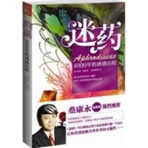 正版新书]迷药-4000年的诱惑历程(美)米勒9787214081117