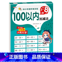 100以内加减法 [正版]全4册全横式口算题卡10 20 50 100以内加减法天天练 幼儿园学前班大班幼小衔接一日一练