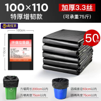 [鑫优寰]垃圾袋3.3丝100*110cm50只/捆