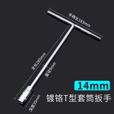 圣德列 T型套筒扳手外六角加长t字丁字杆14mm