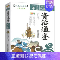 资治通鉴 [正版]4件9折封神演义拓展阅读本青少版白话版经典历史名著故事集插图本三四五六年级儿童文学生课外书籍北京少