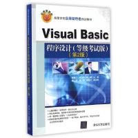 正版新书]Visual Basic程序设计(等级考试版第2版高等学校应用型