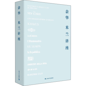 [M]米兰讲座-9787532174294