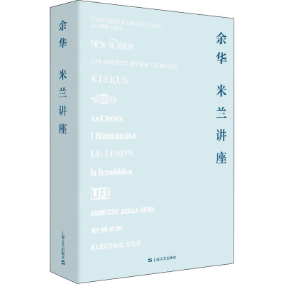 [M]米兰讲座-9787532174294