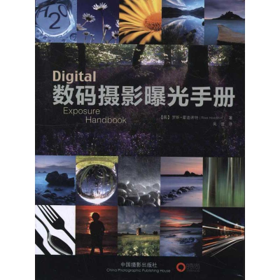 醉染图书数码摄影曝光手册9787806404