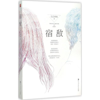 正版新书]宿敌乌云冉冉9787550015012