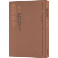 音像墨彩华章 纪念荣宝斋350周年珍藏书画精品荣宝斋