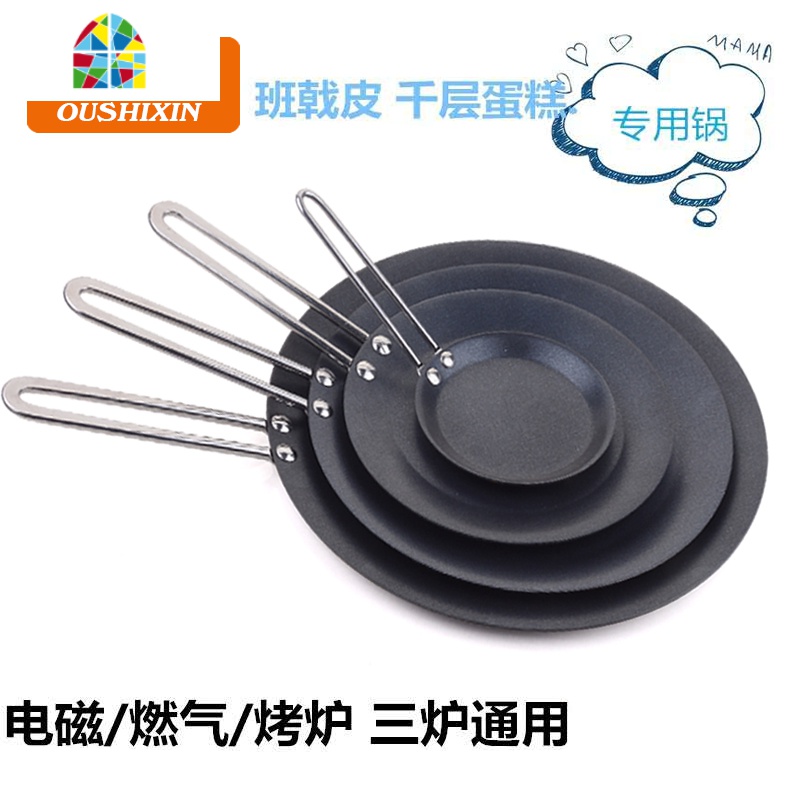 欧仕鑫平底锅不粘锅煎锅蛋糕班戟皮摊煎饼锅蛋饺锅电磁炉 FENGHOU 电木圆盘长12.8「4寸」送木铲