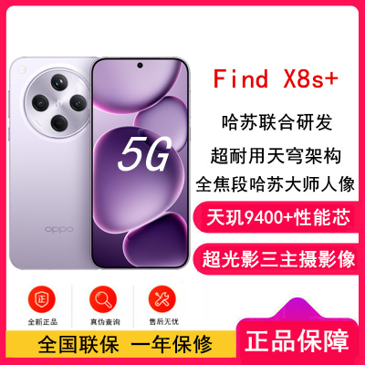 [全新]OPPO Find X8s+ 风信紫 16GB+512GB 天玑9400+芯 哈苏人像 6000毫安大电池 80W快充 AI 5G手机 Find X8S
