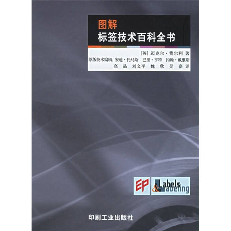 正版新书]图解标签技术百科全书(英)弗尔利 高晶9787800006111