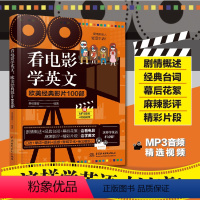 [正版]看电影学英文 欧美经典影片100部看电影学英文初中高中英语阅读书籍中英文对照英汉双语读物零基础成人自学入门英语
