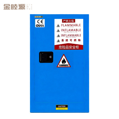 金睦源JINMUYON 防爆柜 15加仑台