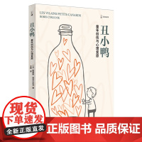 丑小鸭童年创伤与心理覆原鲍里斯儿童心理自助心理疗愈书籍创伤儿童案例分析心理覆原重建自我的过程上海译文出版社正版