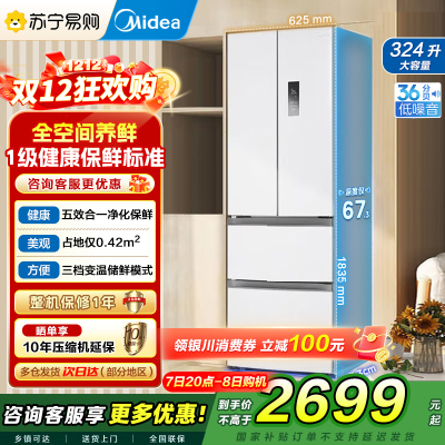 美的(Midea)340一级能效双变频法式多门四开门小型白色家用冰箱超薄风冷无霜节能低噪MR-340WFPE白色以旧换新