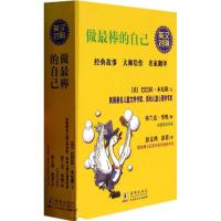 正版新书]做最棒的自己无9787511017307