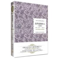 正版新书]违背道德的人.纪德卷(法)安德烈.纪德9787513309899