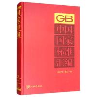 正版新书]中国国家标准汇编 2017年 修订-50中国标准出版社97875