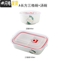 三维工匠上班族分隔型陶瓷饭盒可加热带饭的便当盒微波炉专用分格保鲜餐盒 三格绿叶A饭盒+汤碗