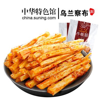 中华特色-乌兰察布馆星华源内蒙古牛板筋零食小吃休闲食品500g华北