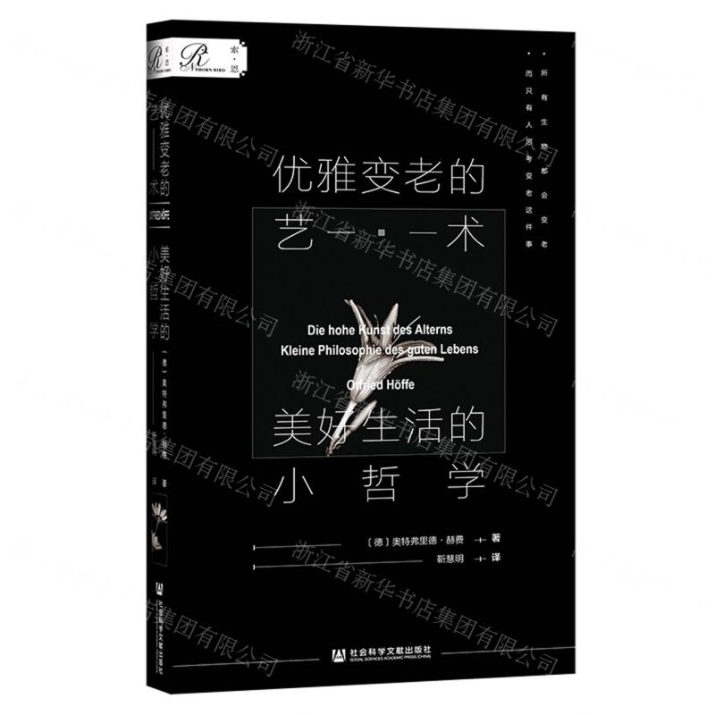 [N]优雅变老的艺术(美好生活的小哲学)(精)-9787520179492