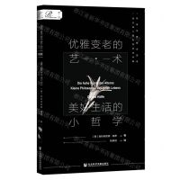 [N]优雅变老的艺术(美好生活的小哲学)(精)-9787520179492