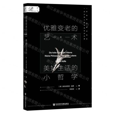 [N]优雅变老的艺术(美好生活的小哲学)(精)-9787520179492