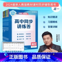 物理 必修第一册 [正版]抖音同款2025张雪峰高分三级跳高中同步讲练答选择性必修第一册高一二数学物理化学生物政治英语文