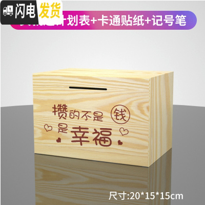 三维工匠只进不出木质存钱罐大号容量儿童防摔储蓄罐大人家用不可取攒钱箱 大号原木色(攒幸福)存钱罐