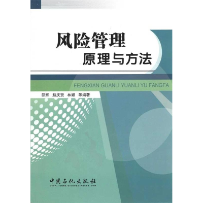 正版新书]风险管理原理与方法邵辉.9787511403131