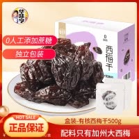 华味亨加州大西梅干500g无添加梅子零食阳光蜜饯酸甜水果干