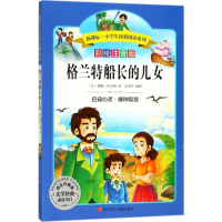 [N]格兰特船长的儿女-9787512710962