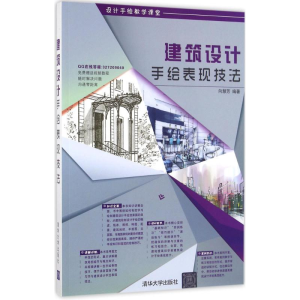 [M]建筑设计手绘表现技法-9787302438328