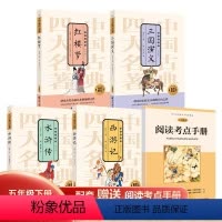 [快乐读书吧]五年级下册(5册) [正版]快乐读书吧五年级下册阅读课外书四大名著全套小学生版五六年级三国演义西游记水浒传