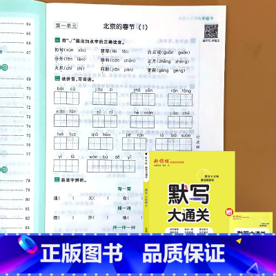 六年级下册 新领程 默写大通关 赠听力检测本 小学六年级 [正版]六年级下册新领程默写大通关小学生语文单元默写同步课文练