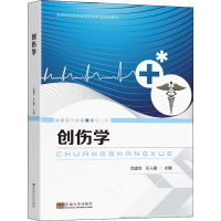 正版新书]创伤学吕建农9787564195021