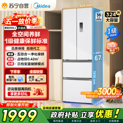 [自营]美的冰箱(Midea)340一级能效双变频法式多门四开门小型白色电冰箱超薄风冷无霜节能低噪MR-340WFPE