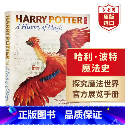 [正版]哈利波特魔法史展览之书 英文原版 Harry Potter A History of Magic JK罗琳 展