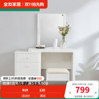 全友家居 现代北欧梳妆台北欧卧室化妆台组合小户型妆台+妆凳欧式梳妆桌人造