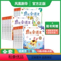 摩比爱语文全套[全16册] [正版]学而思摩比爱语文全套16册摩比爱数学识字学前幼小衔接幼儿园小中大班萌芽探索飞跃篇七大
